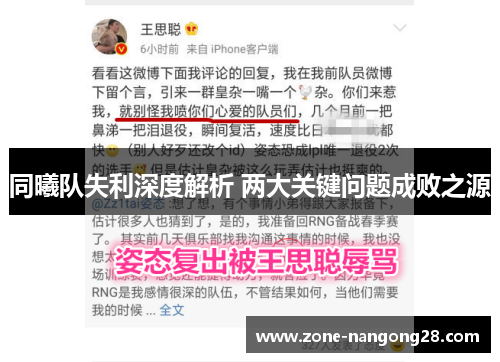 同曦队失利深度解析 两大关键问题成败之源